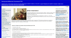 Desktop Screenshot of lib.ugsha.ru